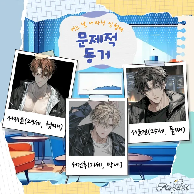 문제적 동거 이미지 8