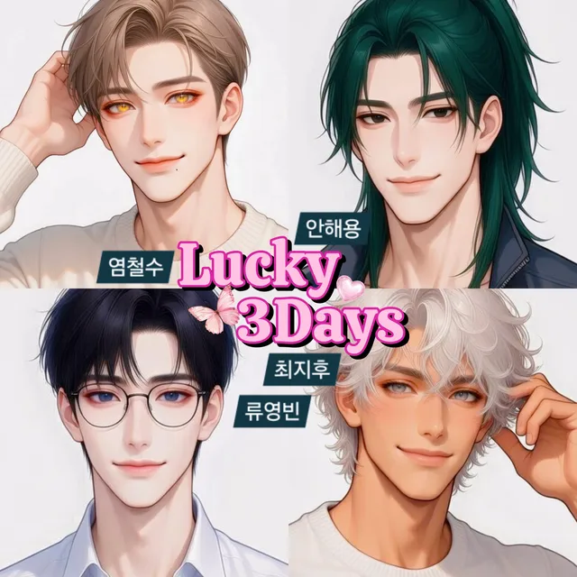Lucky 3 Days 이미지 3