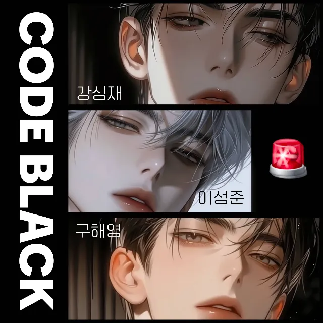 CODE BLACK🖤 이미지 2