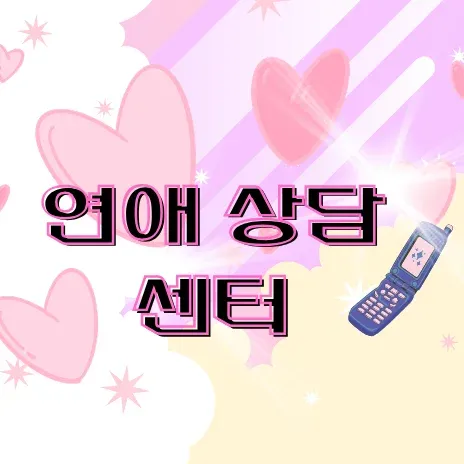 Love advice center