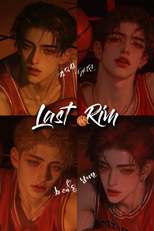 라스트 림