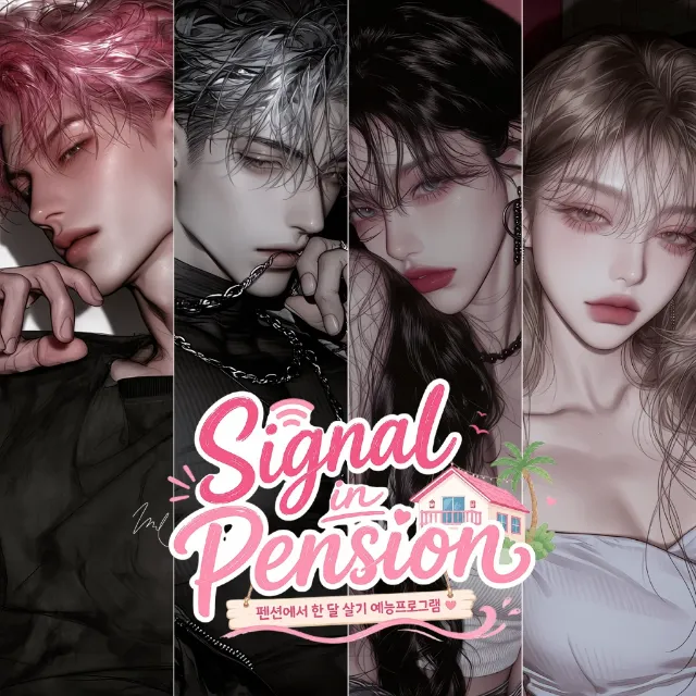 Signal in Pension 이미지 1