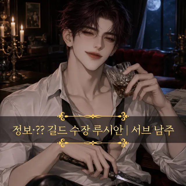 빙의했더니 세계의 구원자가 되었다 이미지 4