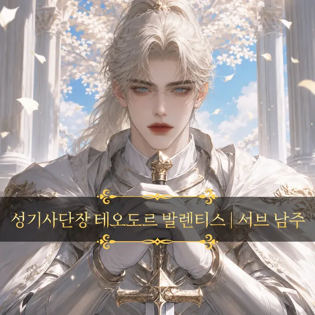 빙의했더니 세계의 구원자가 되었다 이미지 5