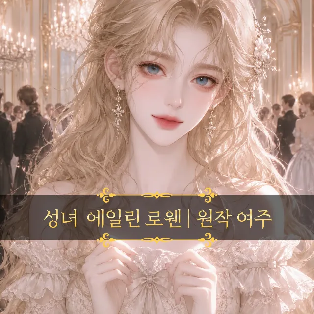빙의했더니 세계의 구원자가 되었다 이미지 6