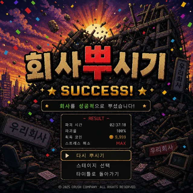 회사뿌시기🏢💣 이미지 2