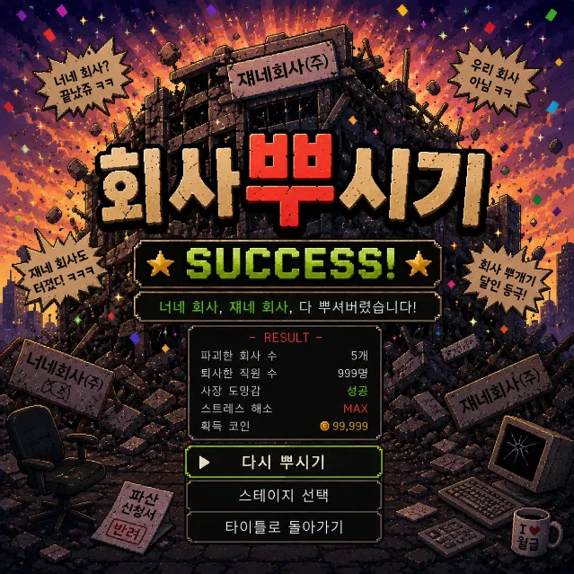 회사뿌시기🏢💣 이미지 3