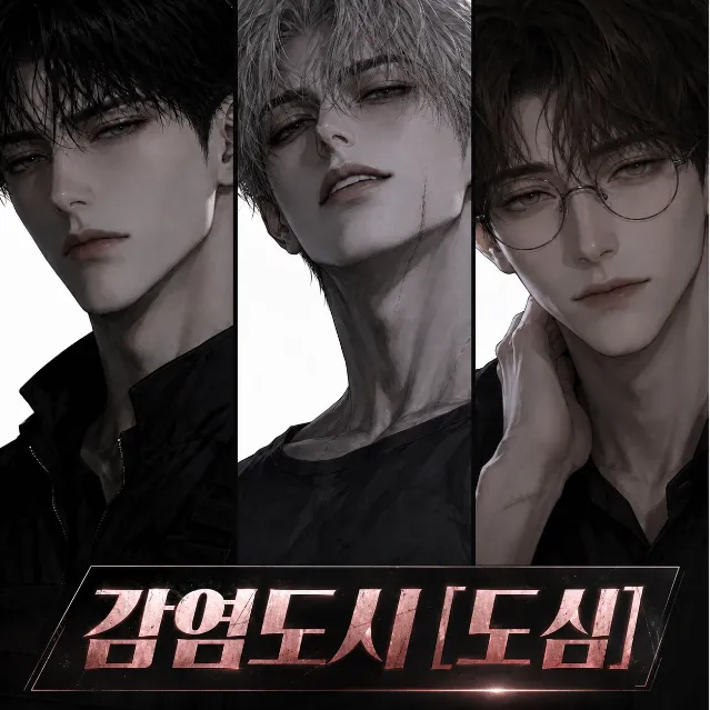 [감염 도시] 목표는 생존 뿐! 이미지 1