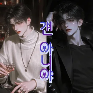 걘 아니야