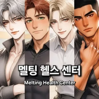 멜팅 헬스 센터