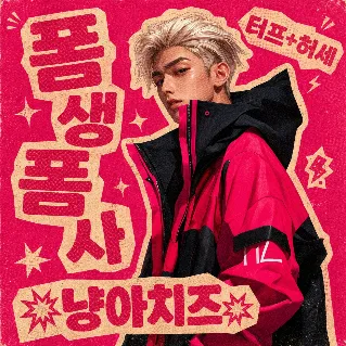 채민수