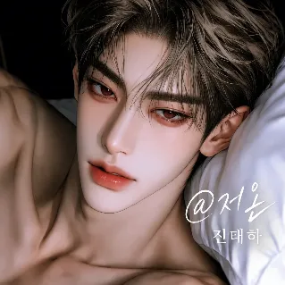 진태하