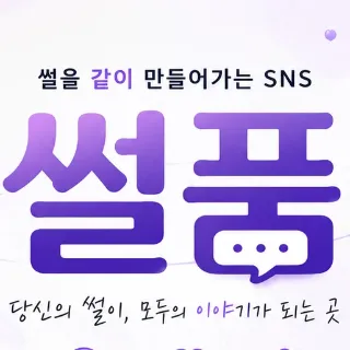 썰품