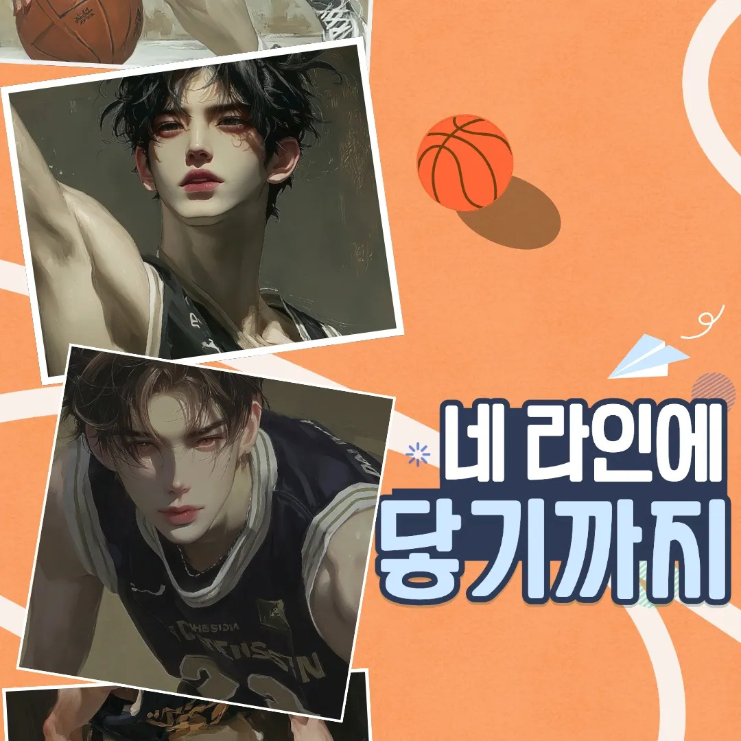 네 라인에 닿기까지 이미지 1