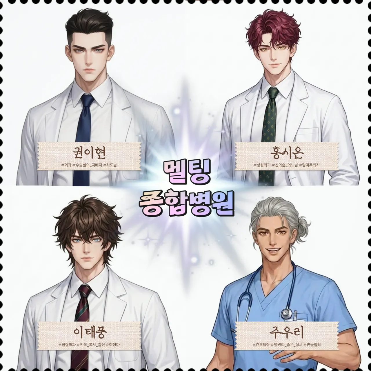 멜팅 종합병원 이미지 1