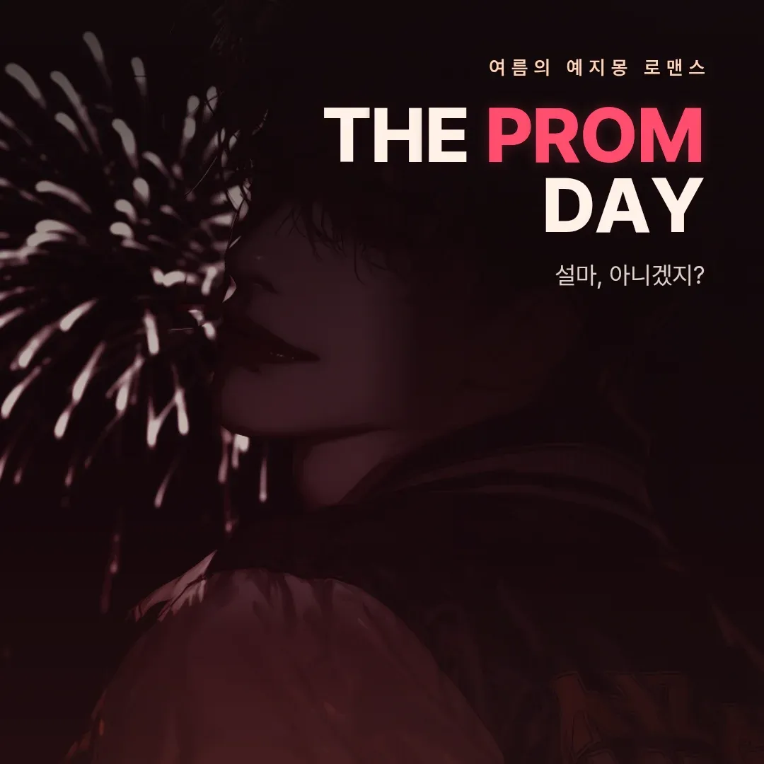 The Prom Day 이미지 1