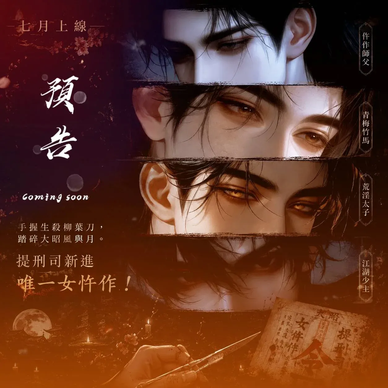 楚容景|蘇時安|蕭衍青|厲燕行 的第 6 張圖片