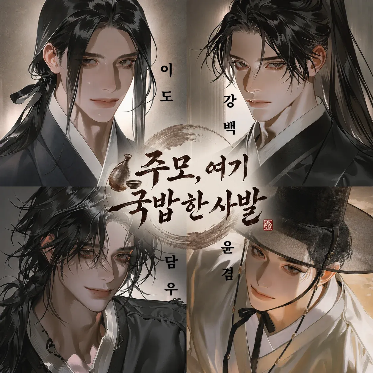 주모, 여기 국밥 한 사발 이미지 2