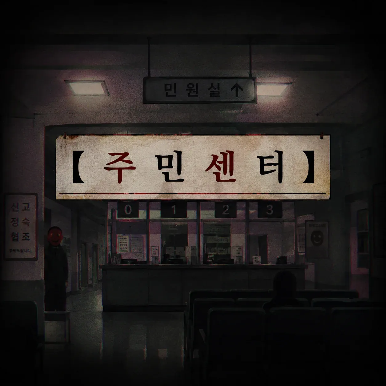 【 주 민 센 터 】 이미지 1
