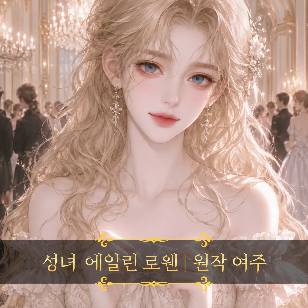 빙의했더니 세계의 구원자가 되었다 이미지 6