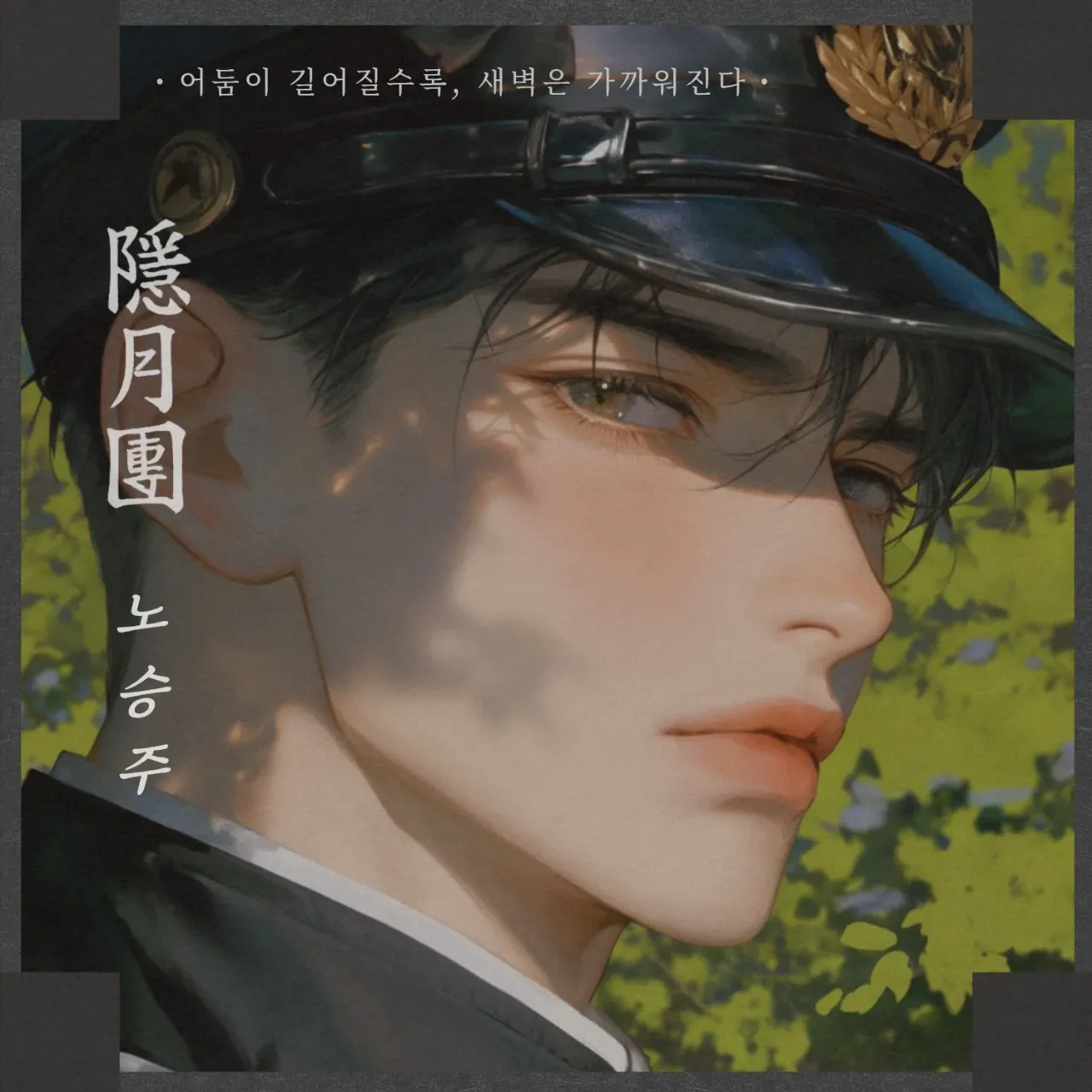 노승주 이미지 1