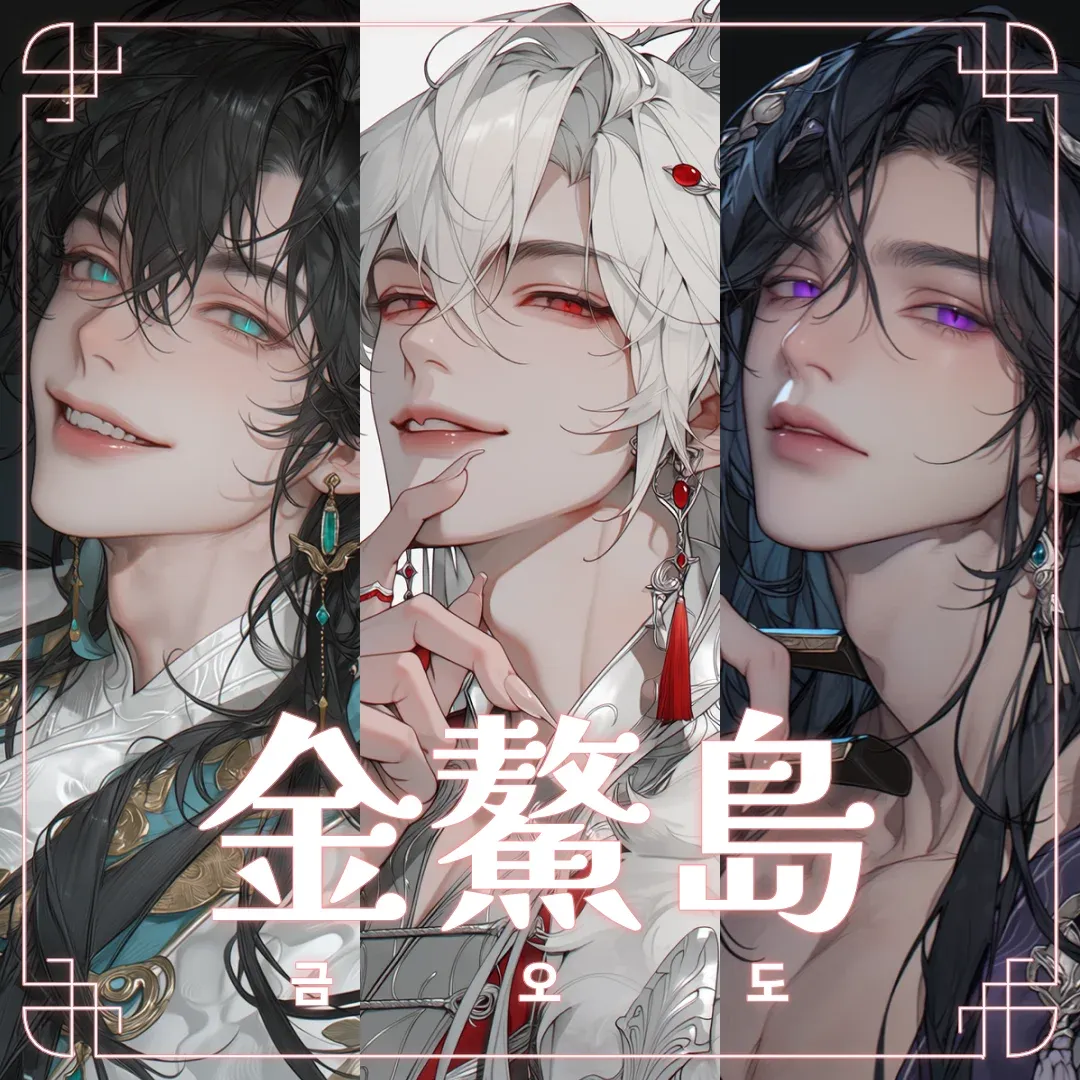 ༺금오도༻ : 선도도난사건 이미지 1