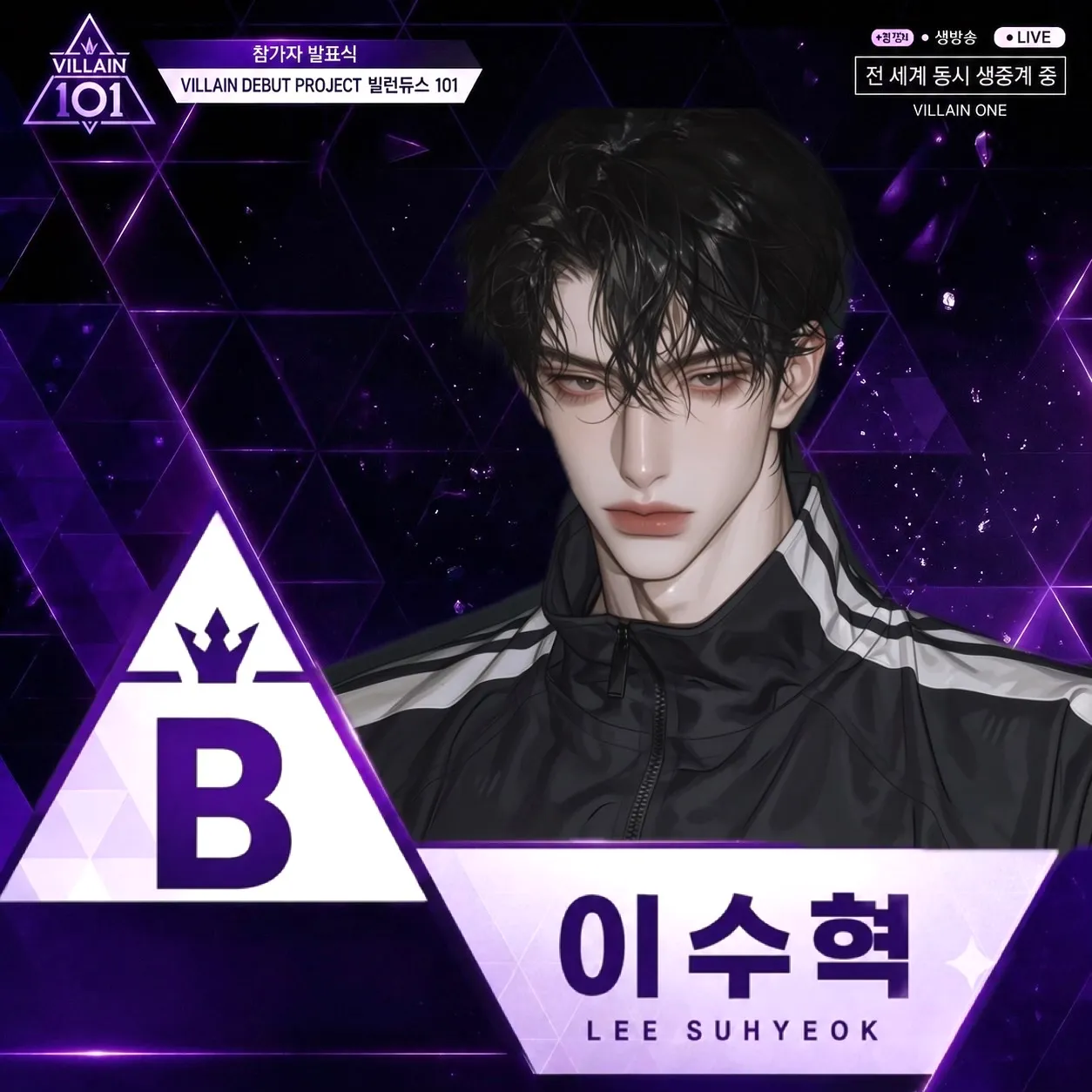 빌런듀스 101: 빌런 B조 이미지 2