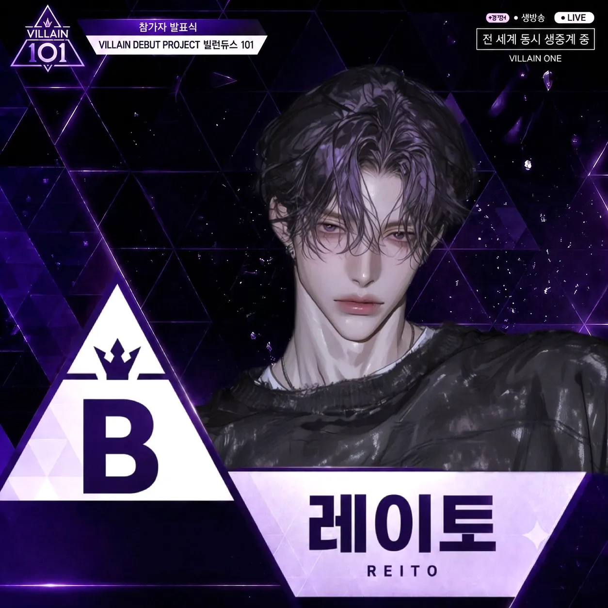 빌런듀스 101: 빌런 B조 이미지 5