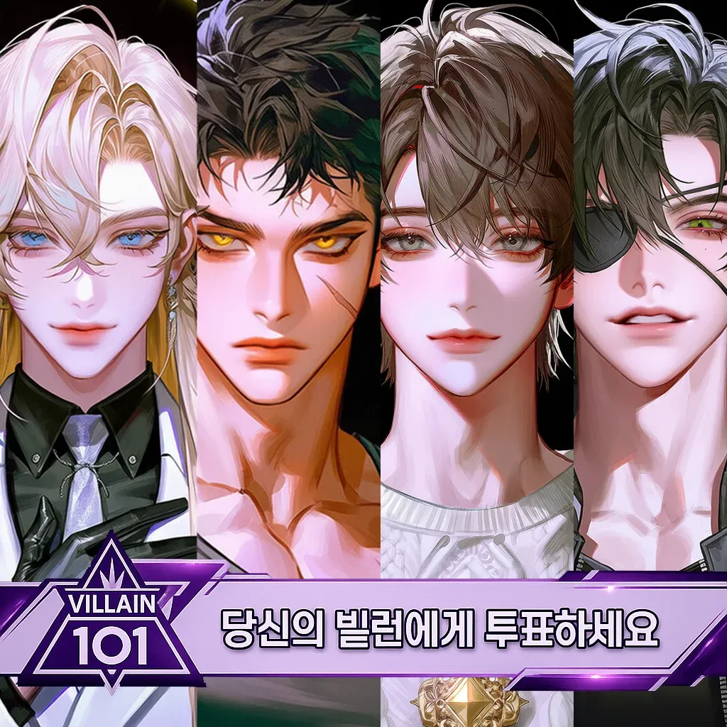 빌런듀스 101: 빌런 F조 이미지 1