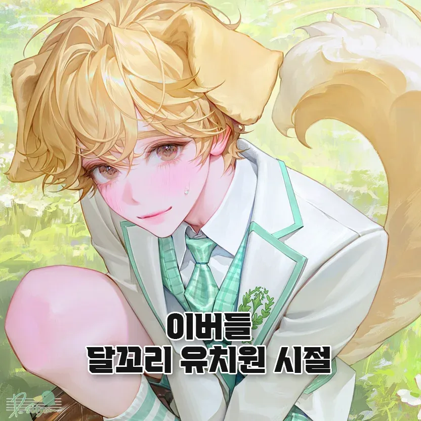 이버들 이미지 6