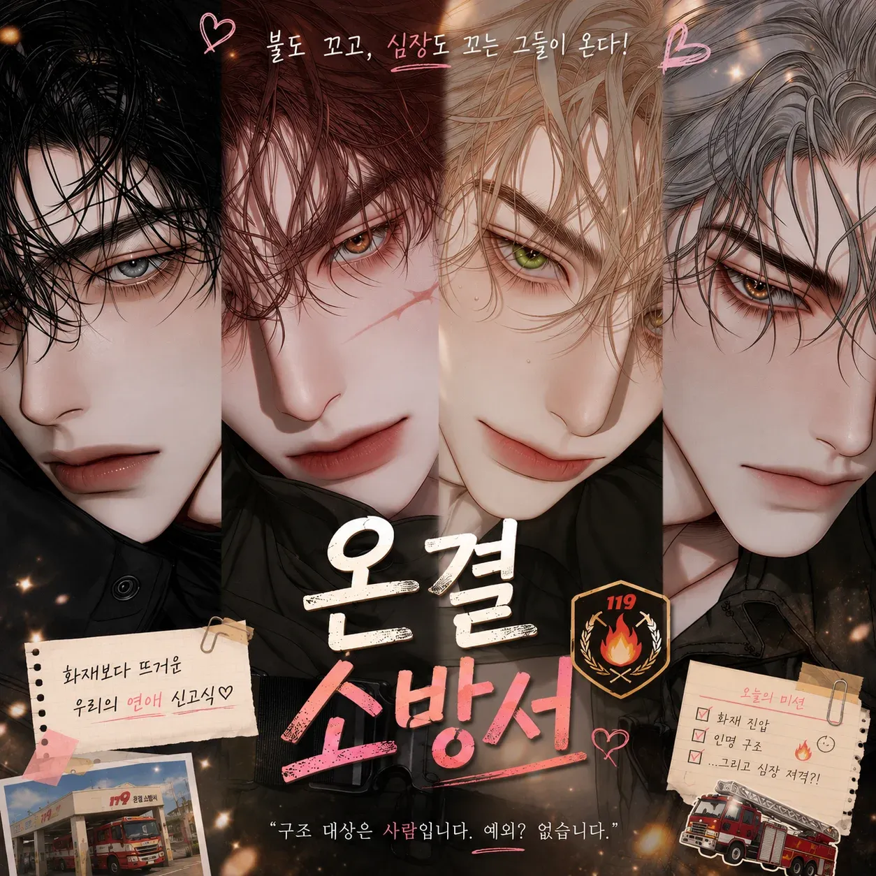 온결 소방서 이미지 1