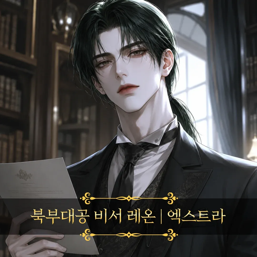 흑막의 애완동물이 되었다 이미지 7