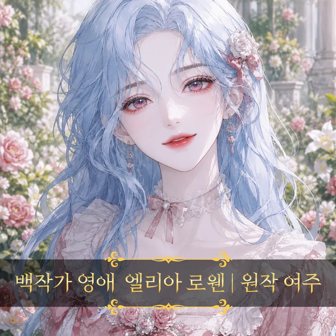 흑막의 애완동물이 되었다 이미지 6
