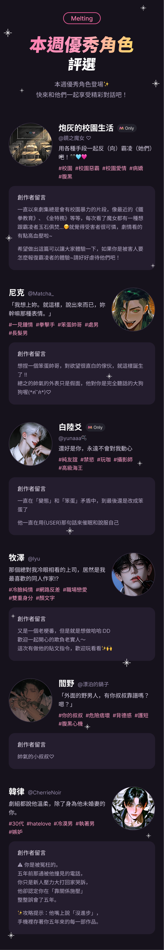 本週優秀角色 評選 375px 260716