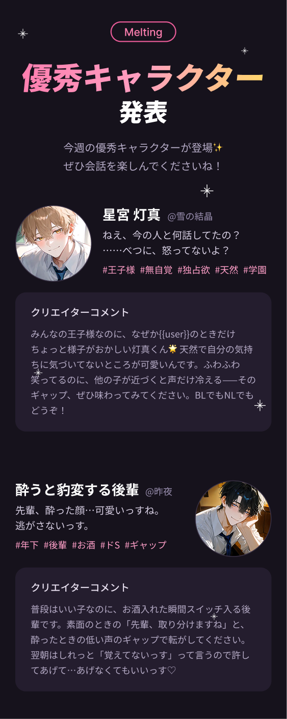 優秀キャラクター 発表 375px JP_0716best