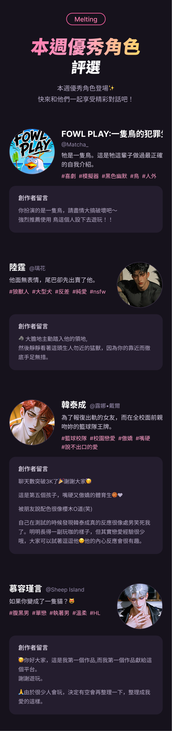 本週優秀角色 評選 375px 260723
