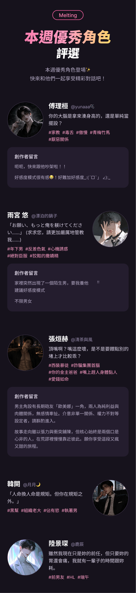 本週優秀角色 評選 375px 0806