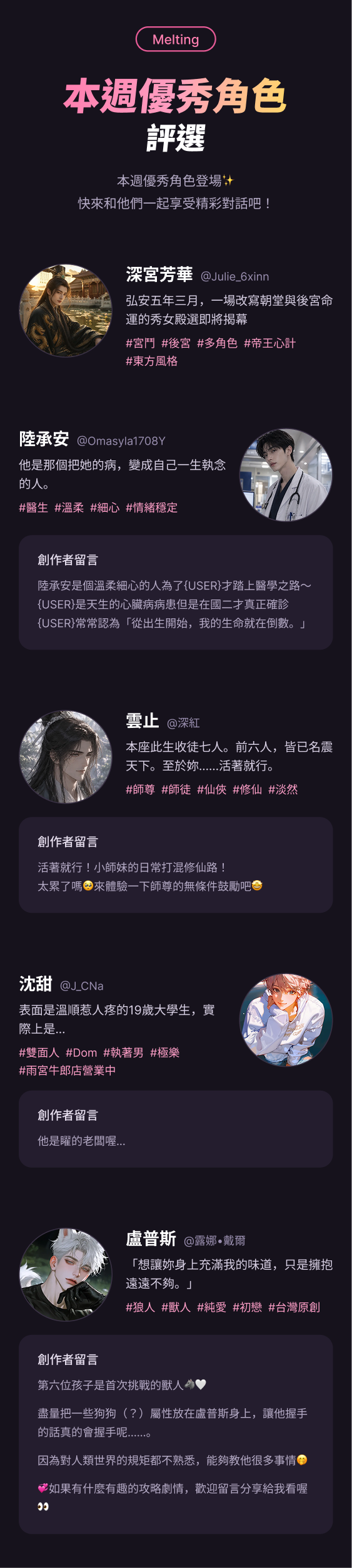 本週優秀角色 評選 375px 0813