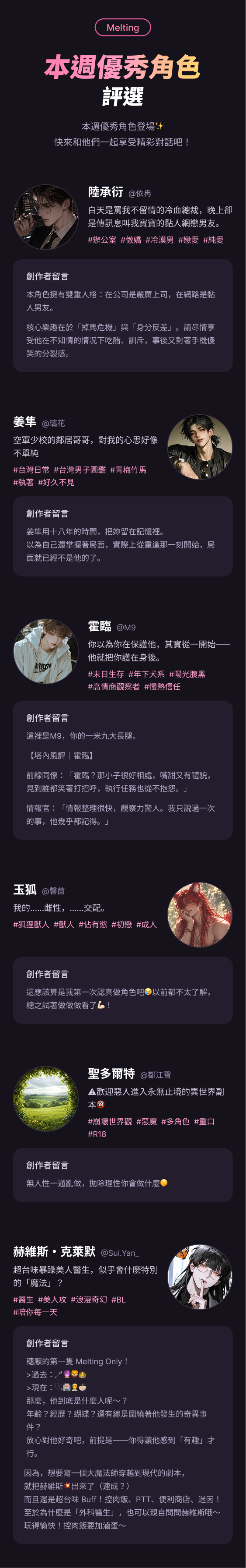 本週優秀角色 評選 375px 0820