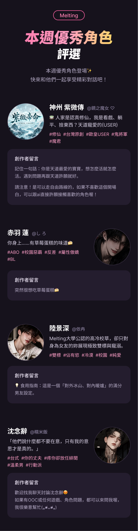 本週優秀角色 評選 375px 0827